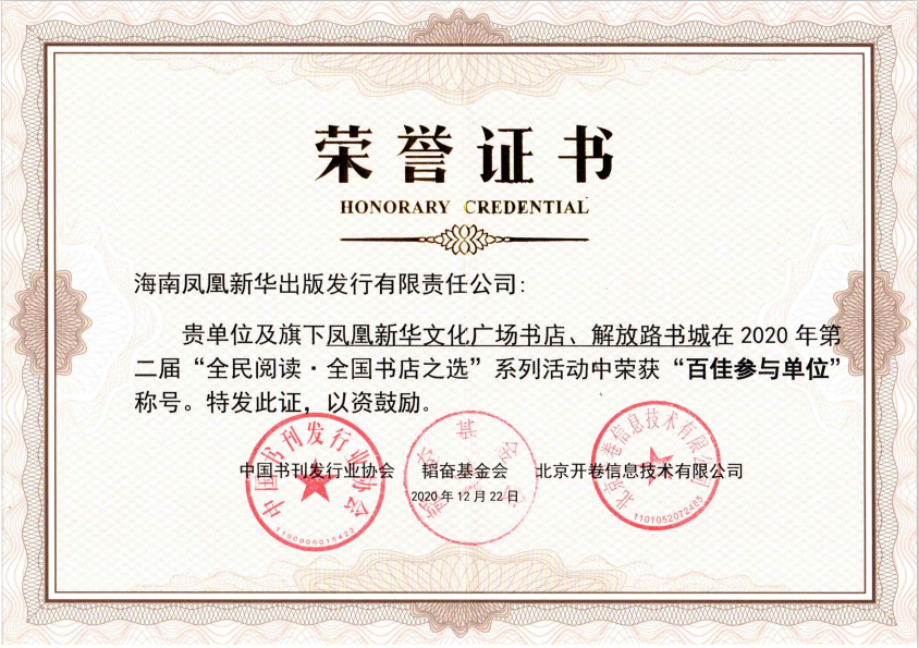 “全民阅读·全国书店之选”全国书店联展 海南新华书店榜上有名