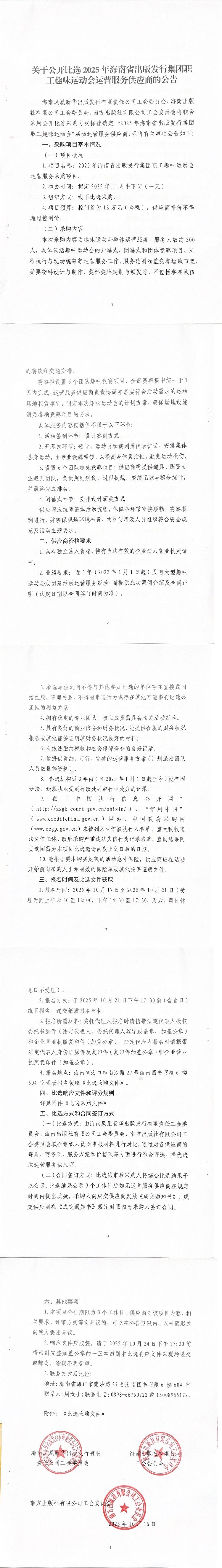 ���ڹ�����ѡ2025�꺣��ʡ���淢�м���ְ��Ȥζ�˶�����Ӫ����Ӧ�̵Ĺ���