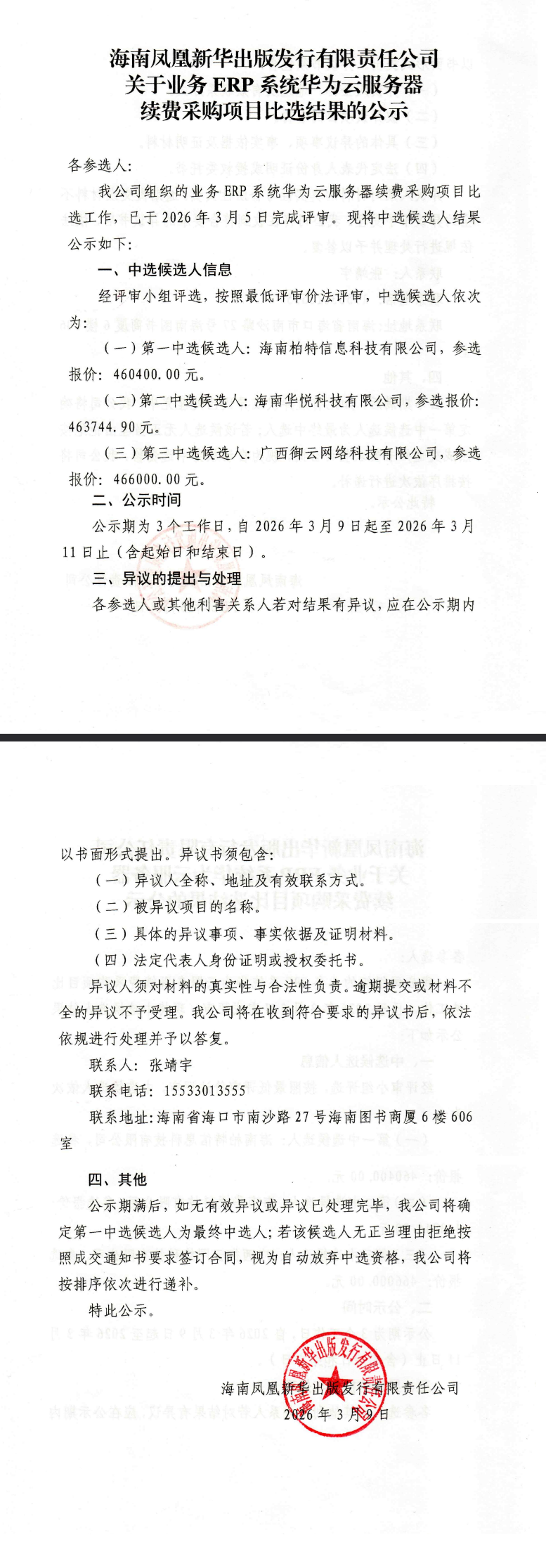 ����ҵ��ERPϵͳ��Ϊ�Ʒ��������Ѳɹ���Ŀ��ѡ����Ĺ�ʾ