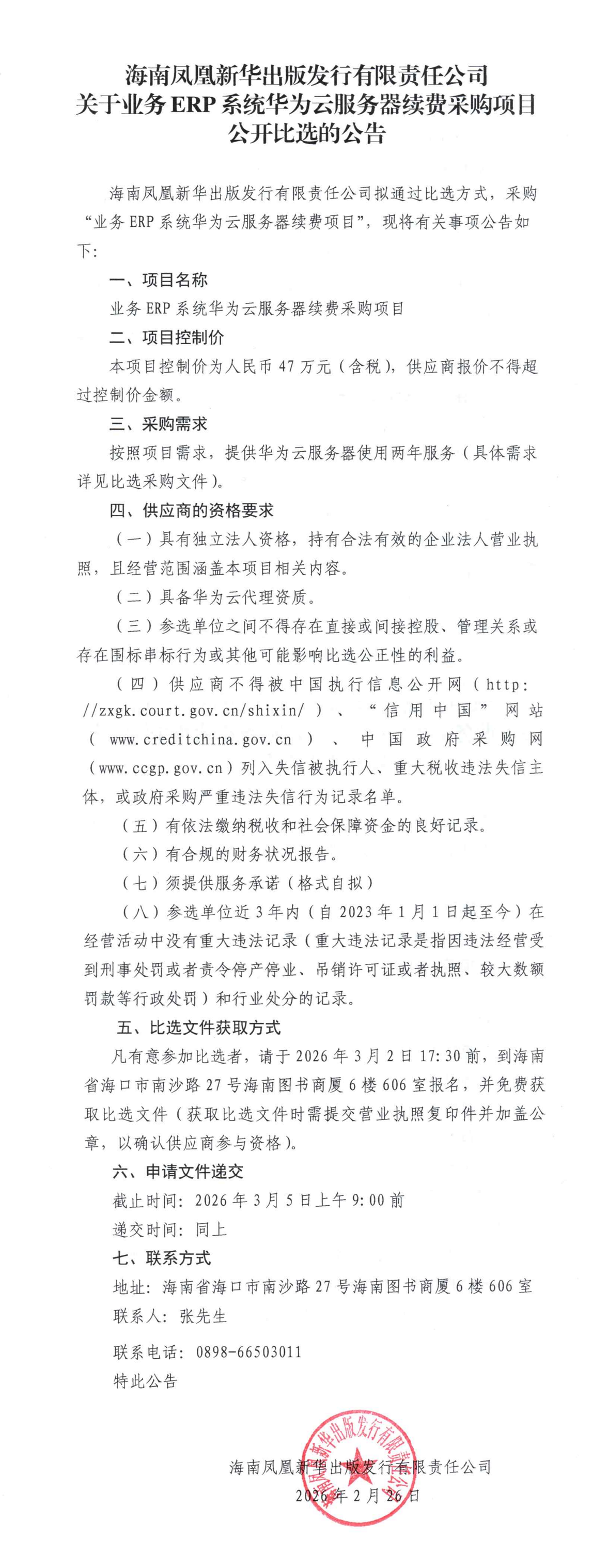 ����ҵ��ERPϵͳ��Ϊ�Ʒ��������Ѳɹ���Ŀ������ѡ�Ĺ���