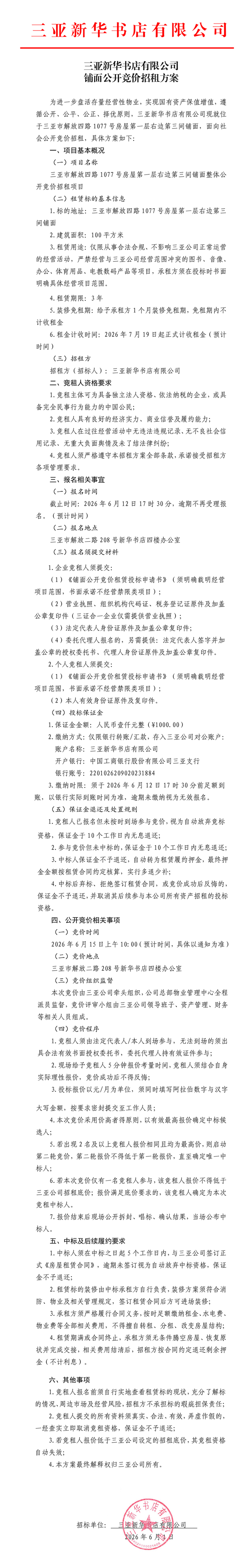 �����»�������޹�˾���湫���������ⷽ��