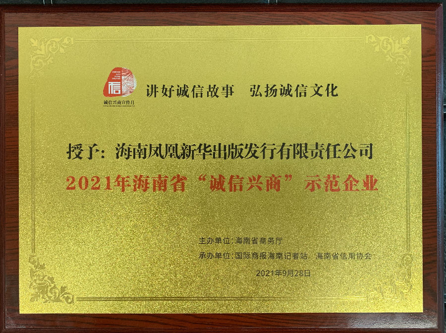 ���Ϸ���»����淢���������ι�˾  �ٻ�2021�꺣��ʡ���������̡�ʾ����ҵ