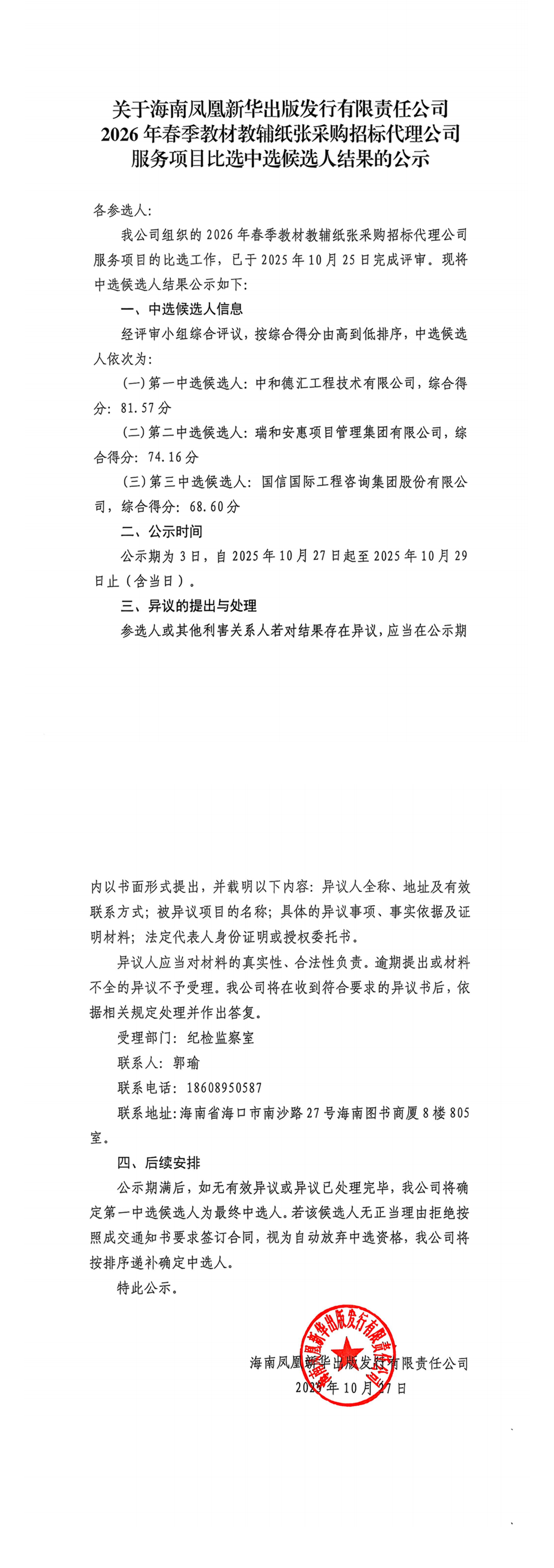 2026�괺���̲Ľ̸�ֽ�Ųɹ��б������˾������Ŀ��ѡ��ѡ��ѡ�˽����ʾ